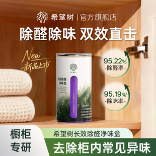 FOH希望树橱柜除甲醛凝胶鞋柜衣柜去吸甲醛异味果冻除醛专用神器