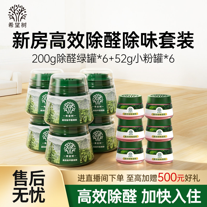 希望树除甲醛神器小绿罐除醛果冻新房急入住去吸甲醛凝胶净化除醛