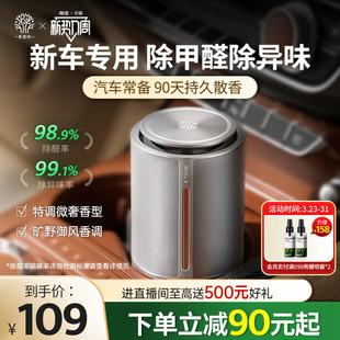 希望树新车除甲醛除异味车内专用汽车除味车用车载空气净化器香薰