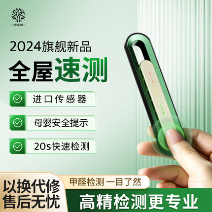 FOH希望树测甲醛甲醛检测仪器新房家用专业测试仪空气质量检测笔