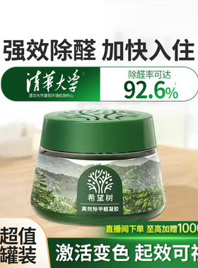 FOH希望树除醛小绿罐甲醛清除剂新房家用专用除醛神器试用小样52g