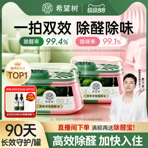 希望树除甲醛果冻双舱除醛宝新家专用清除剂吸甲醛除味强力型神器