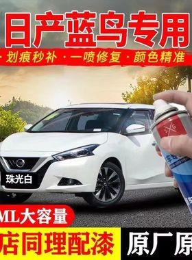 适用于日产蓝鸟星际蓝色汽车专用自喷漆划痕刮痕修复神器补漆车漆