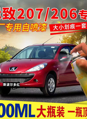 适用于东风标致207自喷漆标志水晶银色汽车修复车漆爱琴海蓝红色
