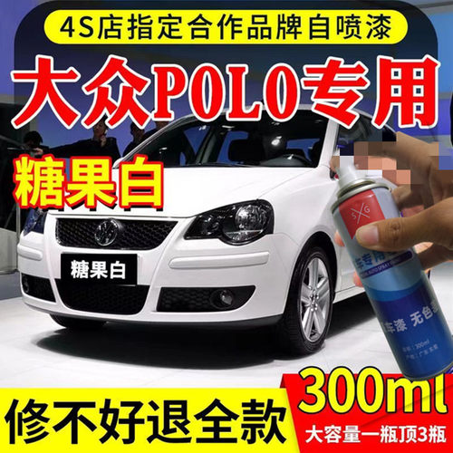 适用于大众polo红色汽车划痕修复修补极地白自喷漆罗曼红风格红色