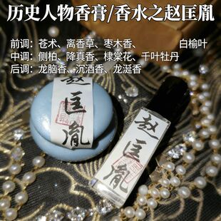 赵匡胤香水香膏历史文创赵匡胤历史文创香膏香水历史文创赵匡胤
