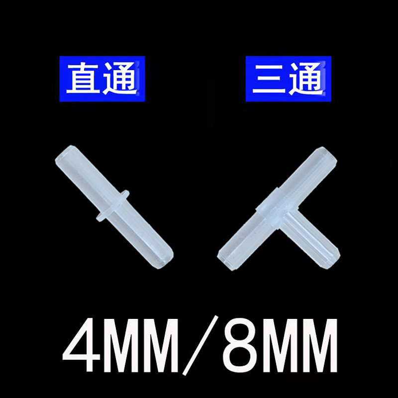 鱼缸管件配件大全水族三通直通管