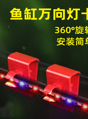 龙鱼专用灯马印神灯支架诱色灯发色灯t4t5t8灯管固定夹鱼缸灯卡扣