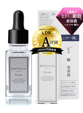 日本代购 JOIE CELLULE精华液 适合多种肤质男女老少均可使用20ml