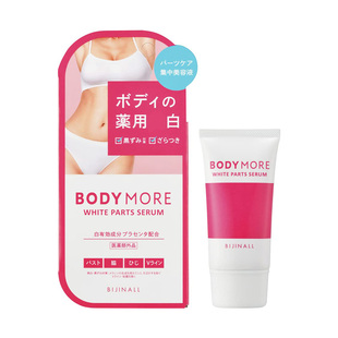 日本代购 BODY MORE精华 护理胸部/腋下/V区及脱毛后暗沉问题30g
