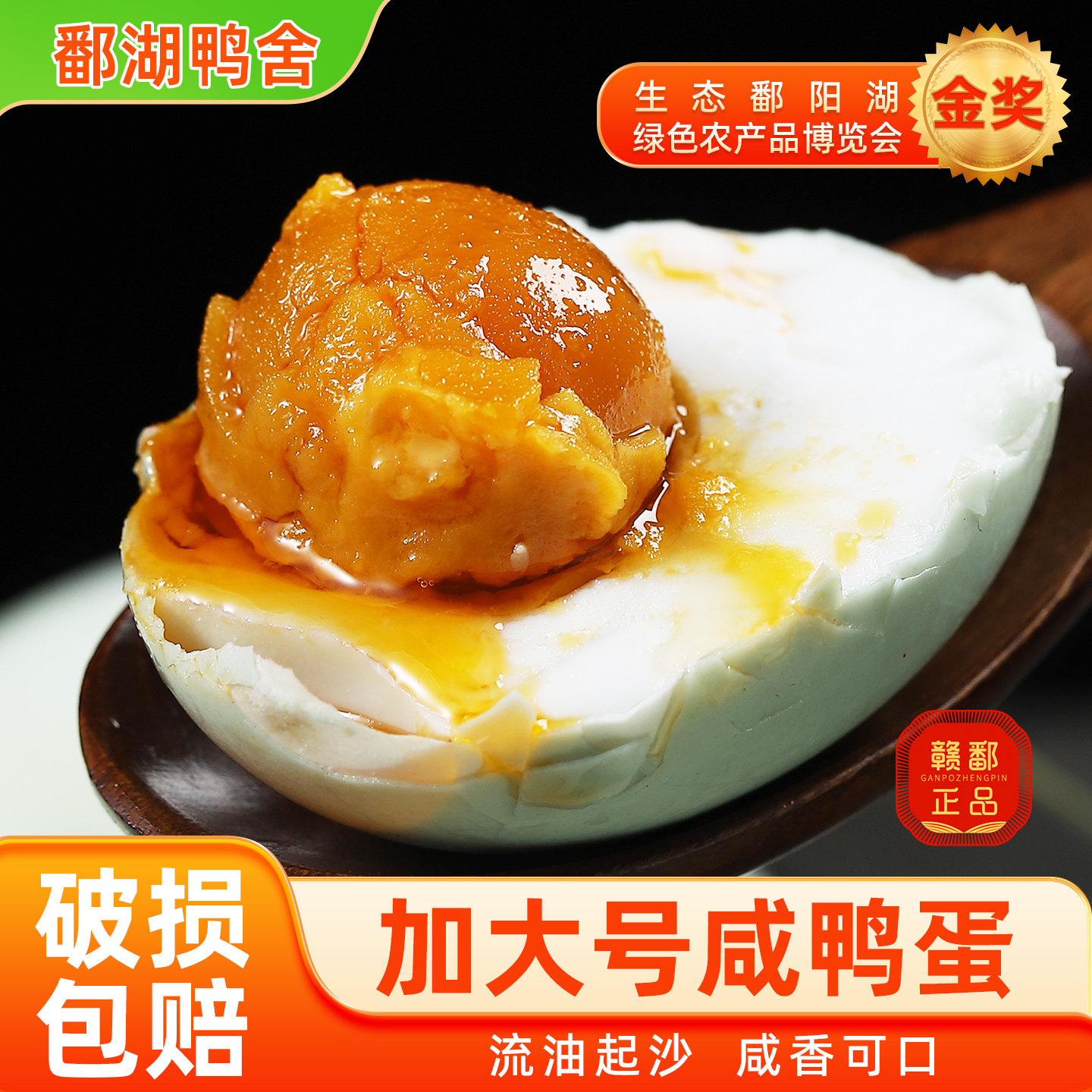 30枚60-70g加大包邮流油咸鸭蛋