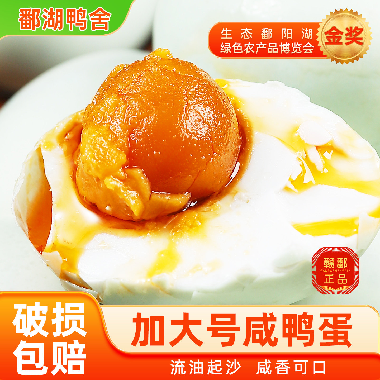 鄱湖鸭舍60-70克咸鸭蛋正宗流油整箱烤熟多油黄盐蛋非高邮海鸭蛋