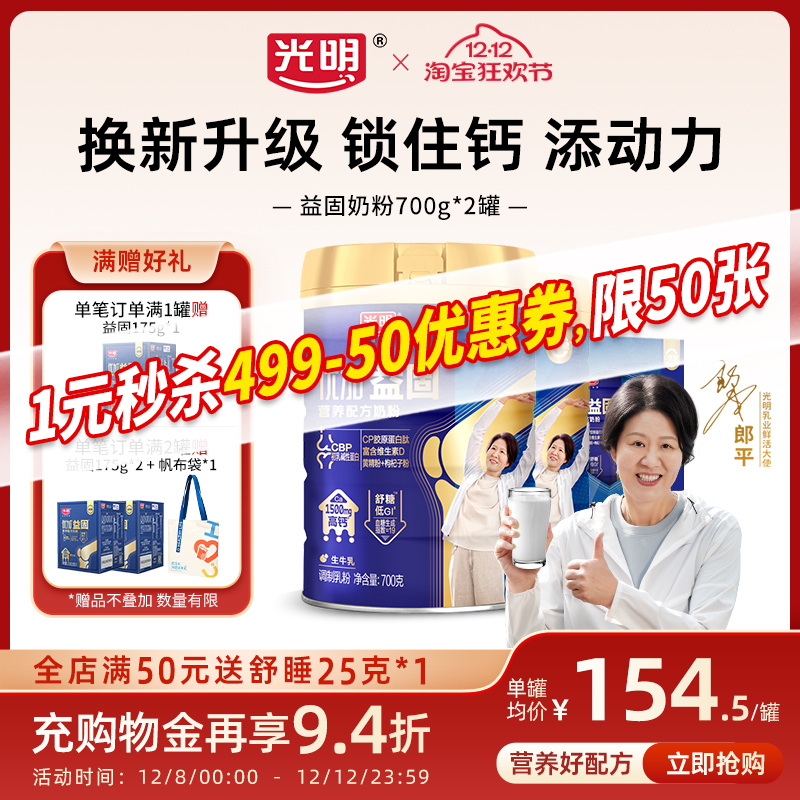 光明优加益固成人奶粉cbp+cp