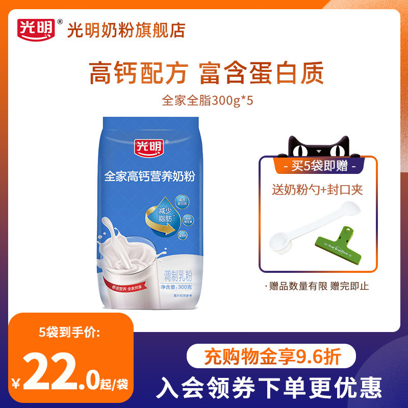 光明奶粉正品官方旗舰店全家营养奶粉高钙中老年牛奶粉成人奶粉怎么样,好用不?