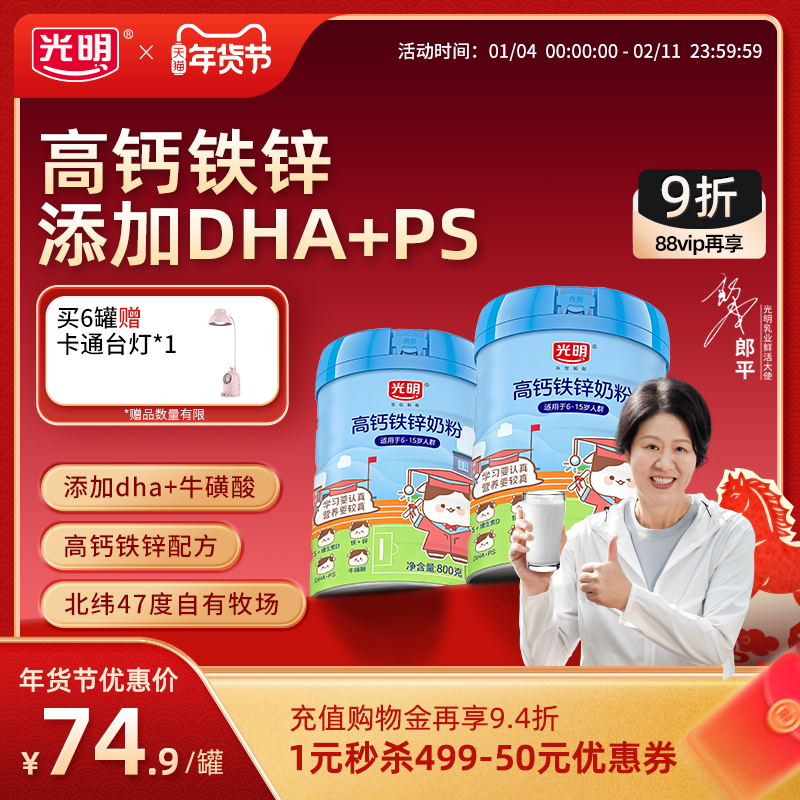 光明青少年学生奶粉高钙铁锌奶粉正品官方旗舰店成长儿童奶粉,咖啡/麦片/冲饮,学生奶粉,淘宝优惠券,粉丝福利购,淘宝优惠卷