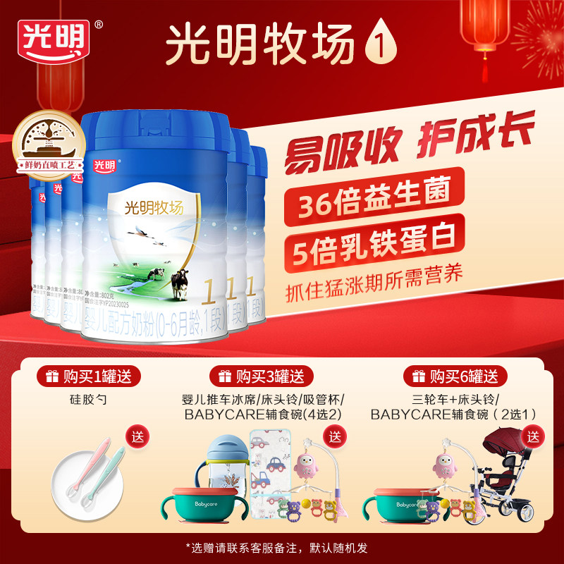 【新国标】光明新版牧场0-6月龄1段新生儿宝宝婴儿配方牛奶粉802g