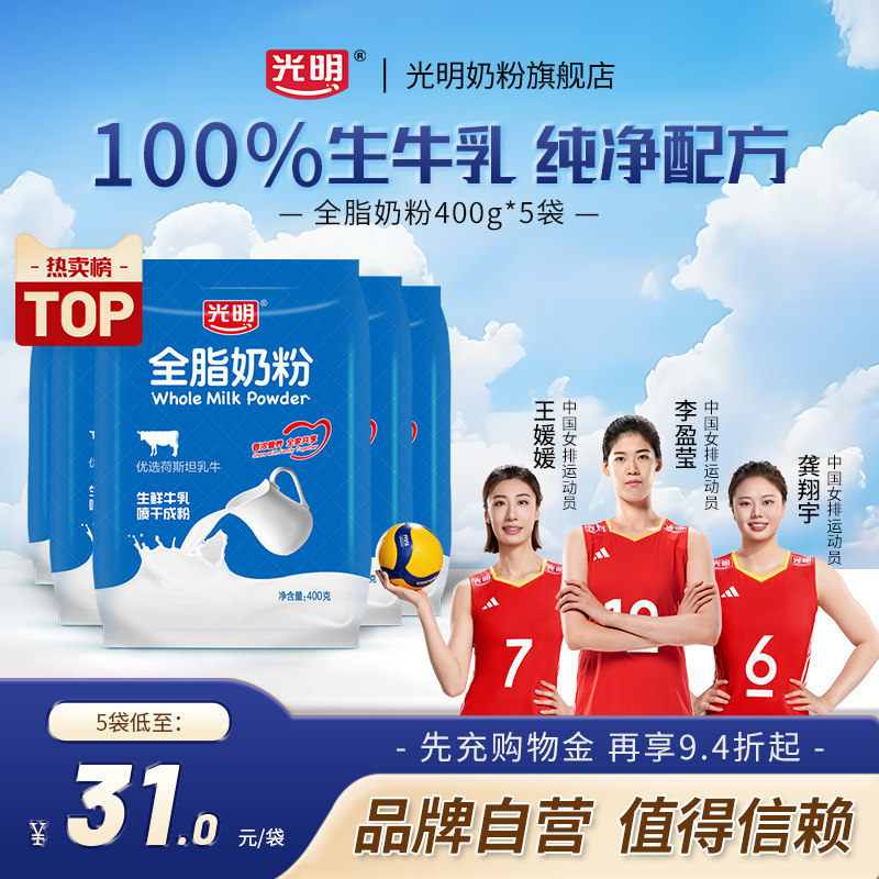 光明全脂奶粉大学生牛奶粉正品官方旗舰店中老年奶粉成人高钙烘焙