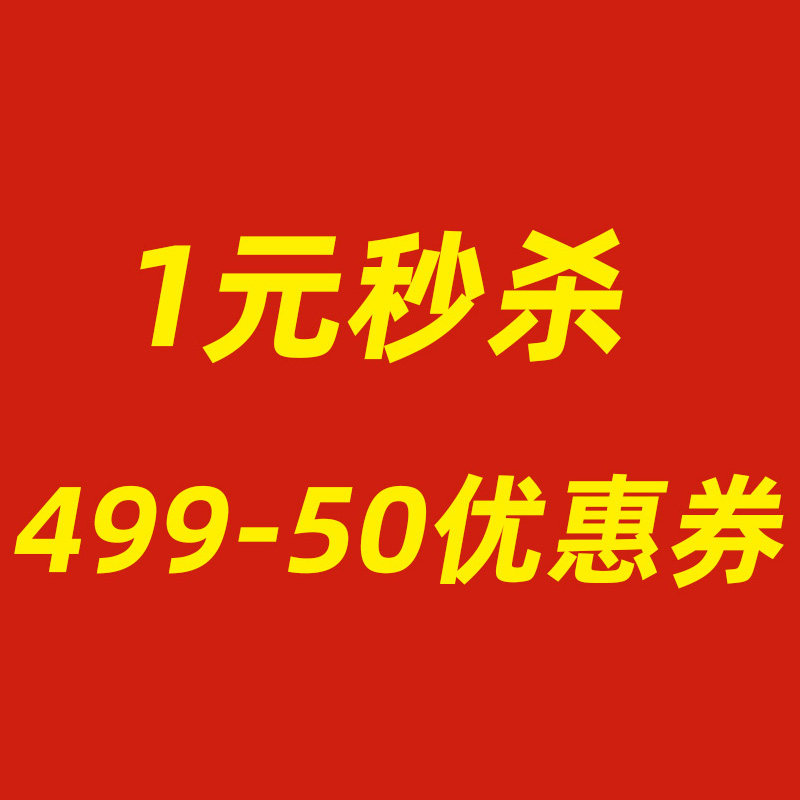 1元秒杀,其他,有价优惠券,淘宝优惠券,粉丝福利购,淘宝优惠卷