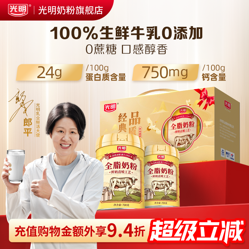 光明全脂奶粉官方旗舰店纯牛奶粉成人中老年青少年大学生袋装奶粉
