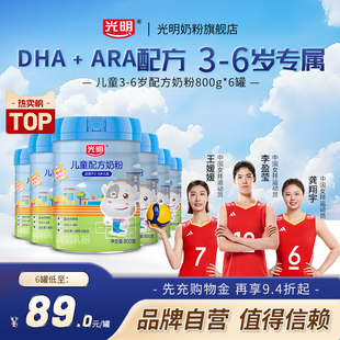 光明儿童配方奶粉3至6岁成长奶粉4段牛奶粉早餐奶