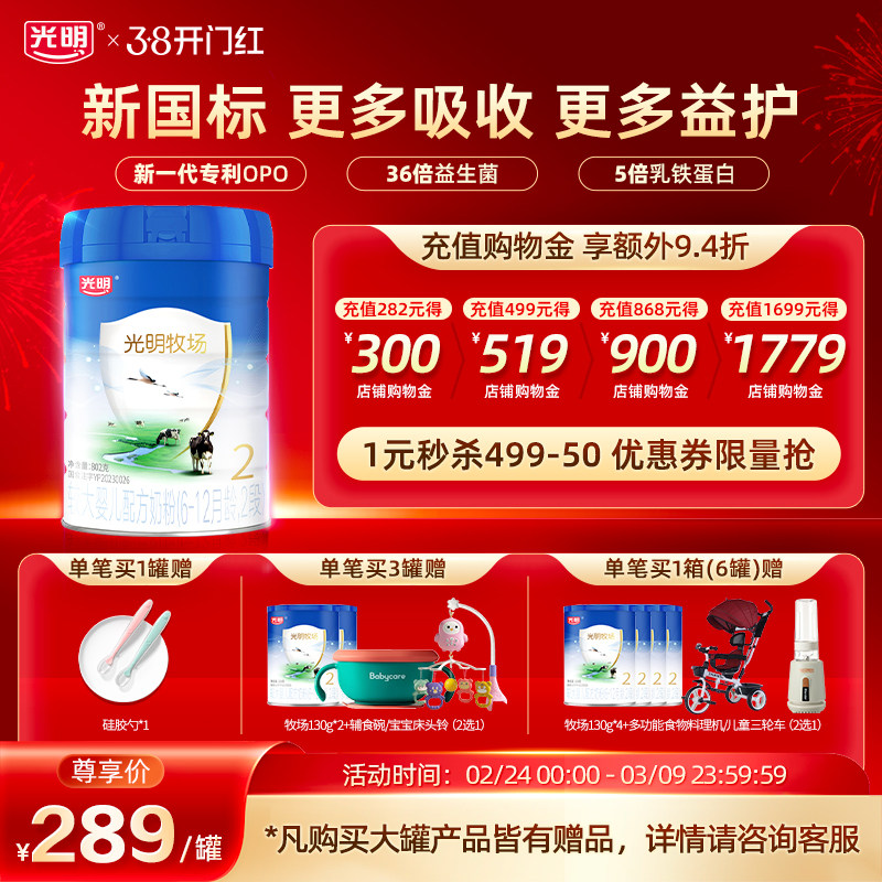 【新国标】光明A2牧场6-12月2段新生儿宝宝婴儿配方牛奶粉800g