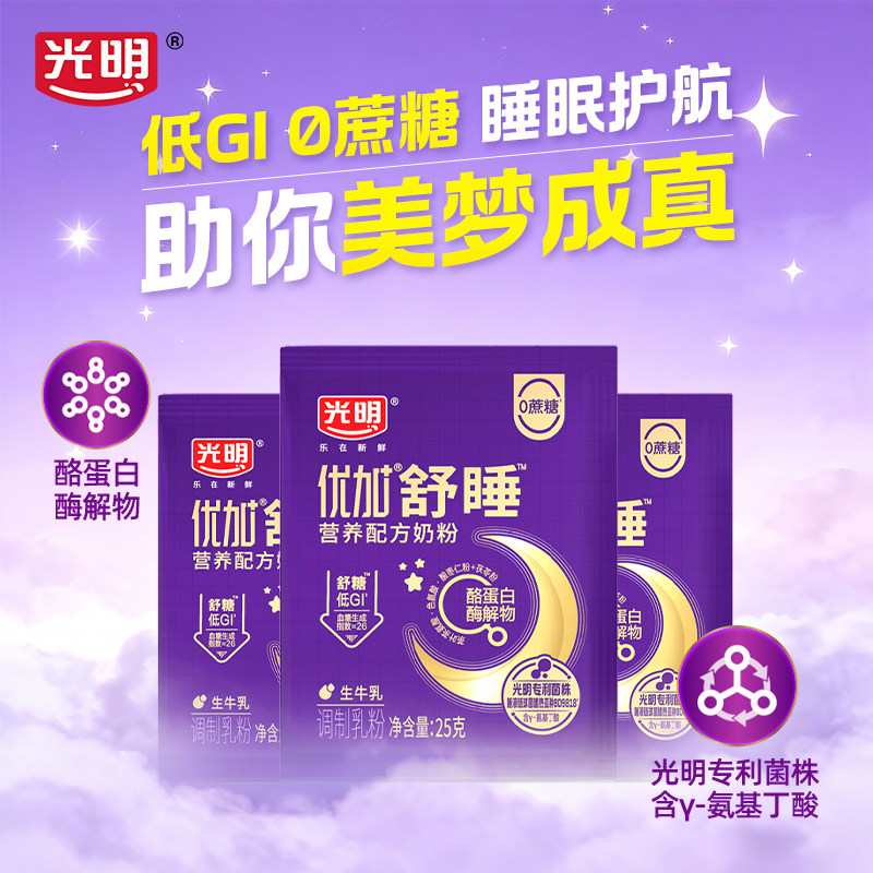 【安然舒睡活力满满】光明优加舒睡奶粉高钙低GI晚安奶粉25g*3袋,咖啡/麦片/冲饮,中老年奶粉,淘宝优惠券,粉丝福利购,淘宝优惠卷