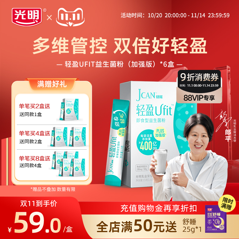 光明健能轻盈Plus加强版即食型成人益生菌女性