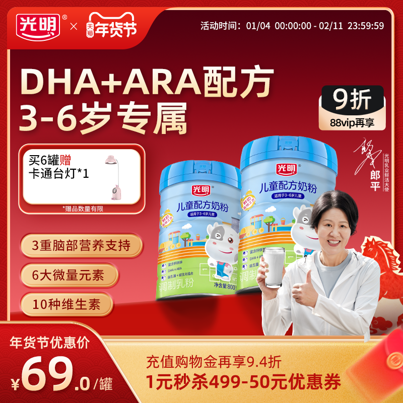 光明儿童成长配方奶粉3岁以上6岁高钙铁锌益生元益生菌牛奶粉冲饮