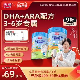 光明儿童成长配方奶粉3岁以上6岁高钙铁锌益生元益生菌牛奶粉冲饮