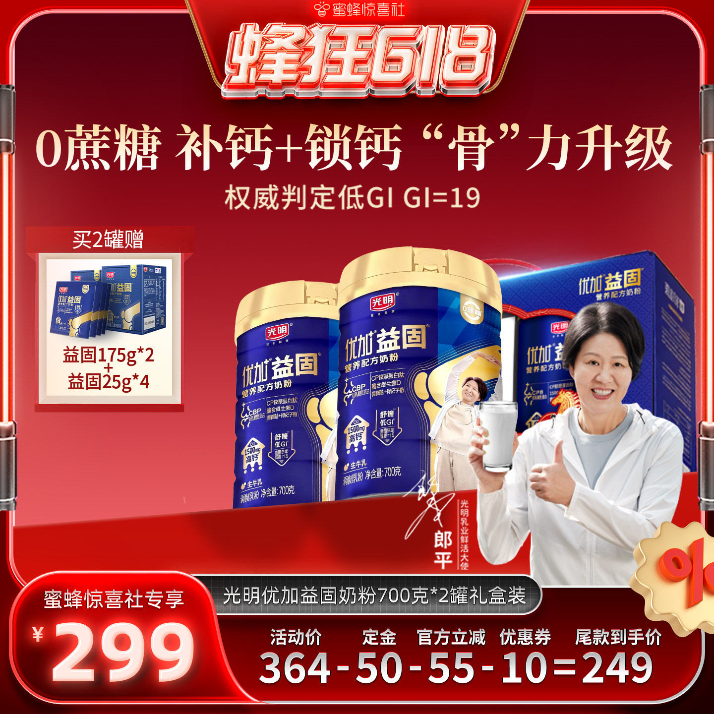 光明优加益固成人奶粉cbp+cp