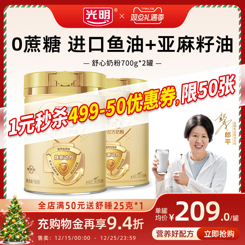 光明优加舒心奶粉送长辈送爸妈