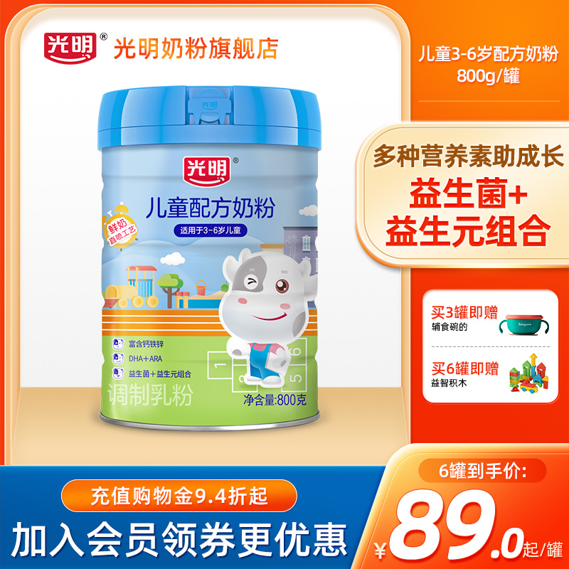 光明正品官方旗舰店儿童成长3奶粉