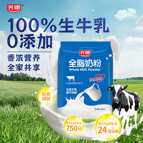 光明全脂高钙奶粉蔗糖成人