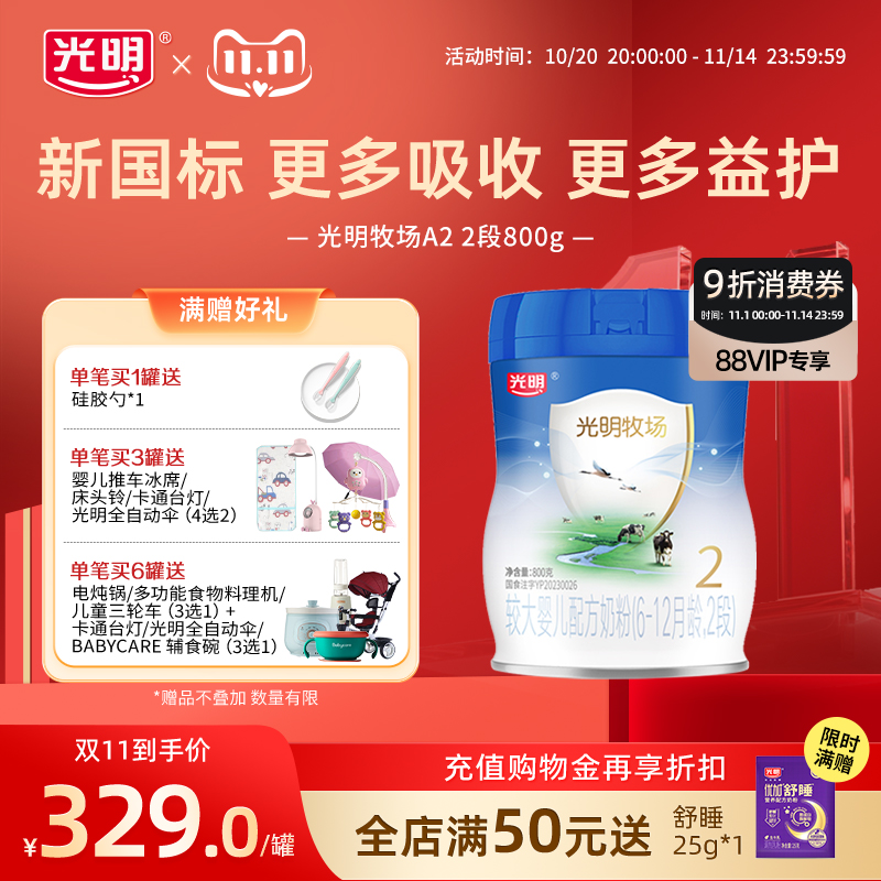 【新国标】光明A2牧场6-12月2段新生儿宝宝婴儿配方牛奶粉800g
