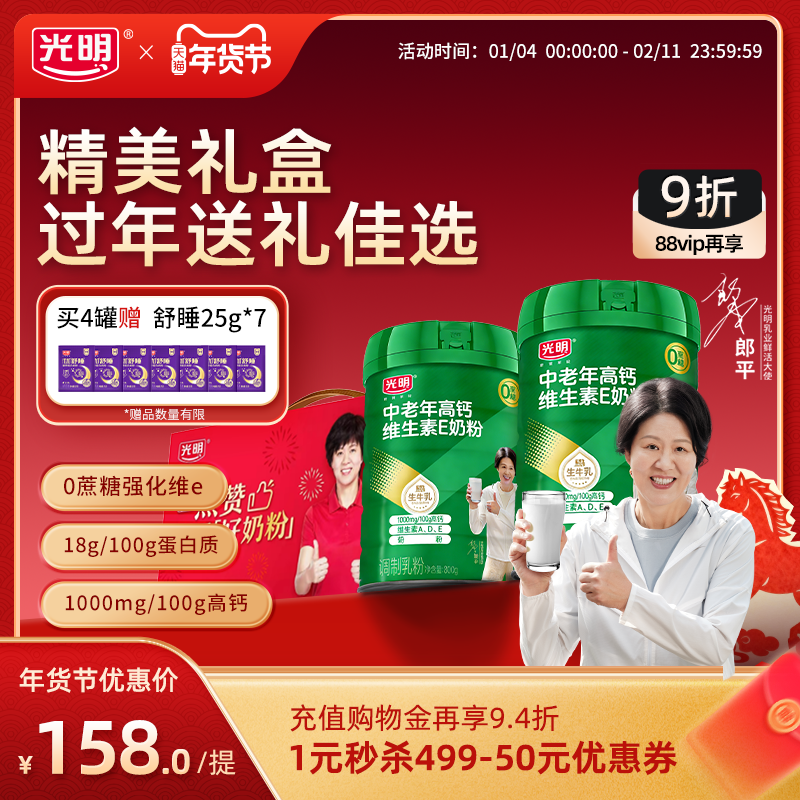 光明奶粉正品官方旗舰店高钙维E中老年成人营养品奶粉牛奶粉,咖啡/麦片/冲饮,中老年奶粉,淘宝优惠券,粉丝福利购,淘宝优惠卷