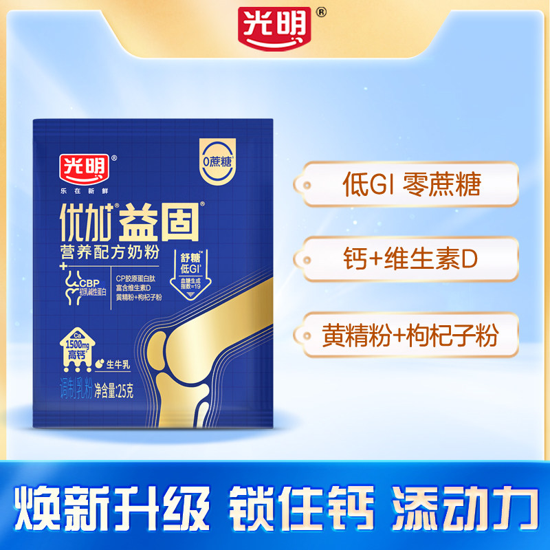 光明优加益固低GI营养配方奶粉（小袋装）25克*2袋,咖啡/麦片/冲饮,全家营养奶粉,淘宝优惠券,粉丝福利购,淘宝优惠卷