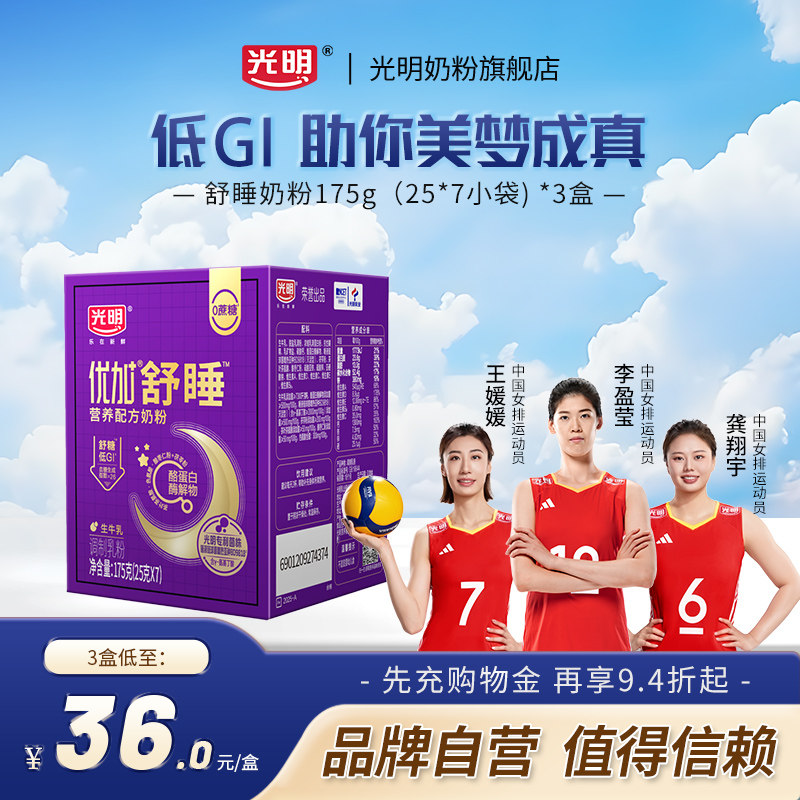 光明优加舒睡奶粉女士中老年奶粉高钙低GI成人晚安营养奶粉175g