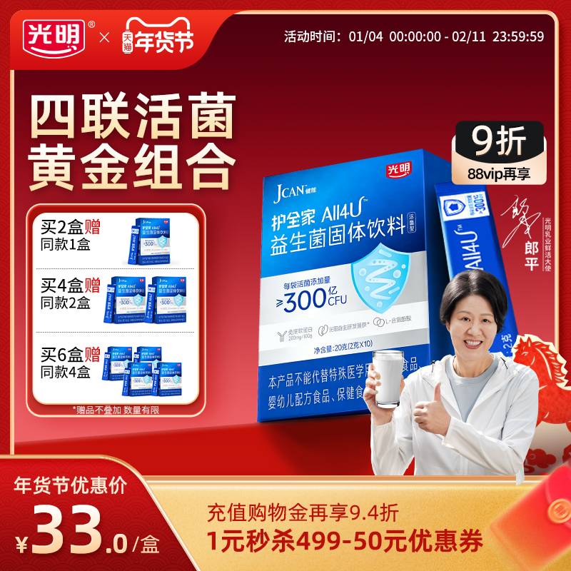 光明护全家益生元成人口服益生菌正品活菌呵护肠道,保健食品/膳食营养补充食品,益生菌,淘宝优惠券,粉丝福利购,淘宝优惠卷