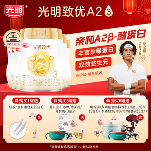 36月 光明致优3段婴幼儿配方奶粉A2奶源12 新国标