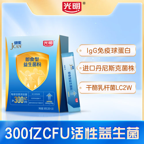 健能益生菌冻干粉调理肠胃