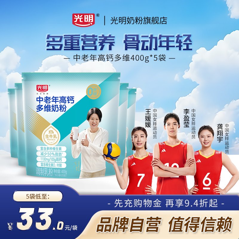 【高蛋白】光明高钙中老年奶粉