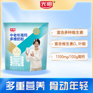 官方旗舰店 光明高钙多维中老年奶粉正品 99元
