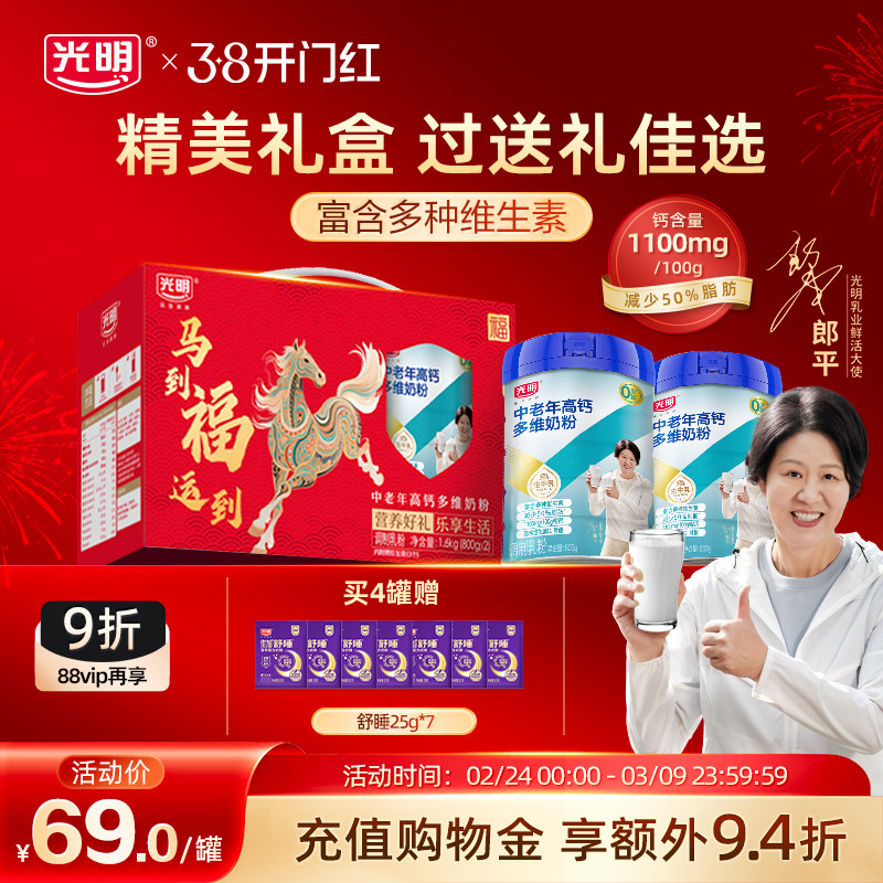 光明高钙多维牛奶粉中老年奶粉老人营养品高蛋白成人奶粉牛奶粉