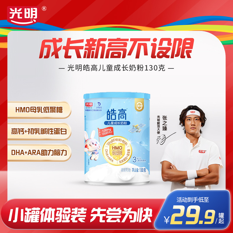 光明皓高儿童奶粉HMO母乳低聚糖