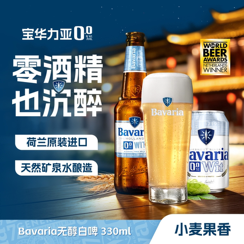 精酿啤酒荷兰进口瓶装无醇
