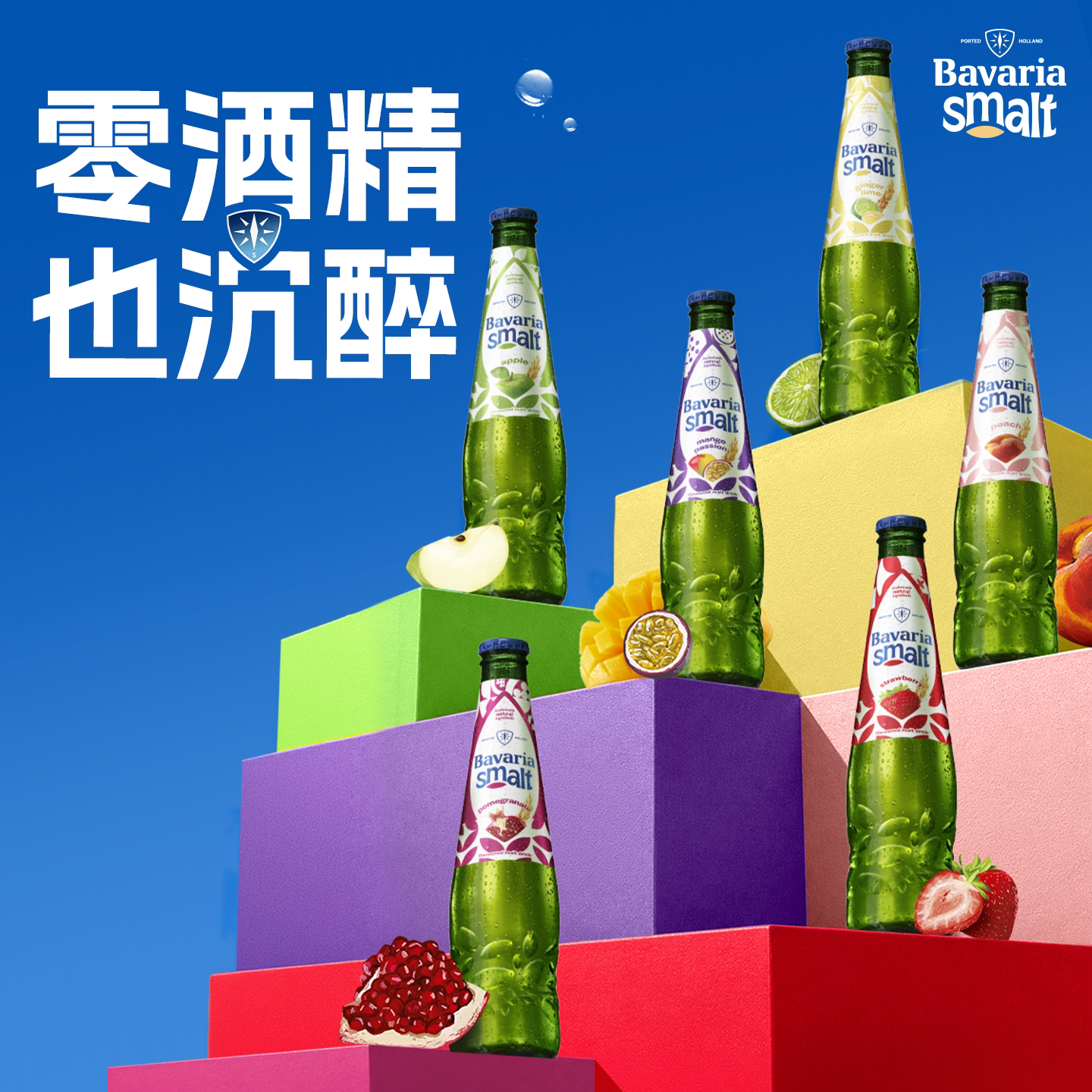 荷兰进口宝华力亚无醇无酒精啤酒宝华利白啤草莓味精酿零度