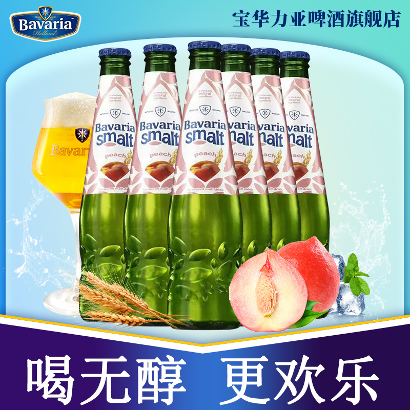 荷兰进口宝华力亚无醇啤酒 宝华利桃子味