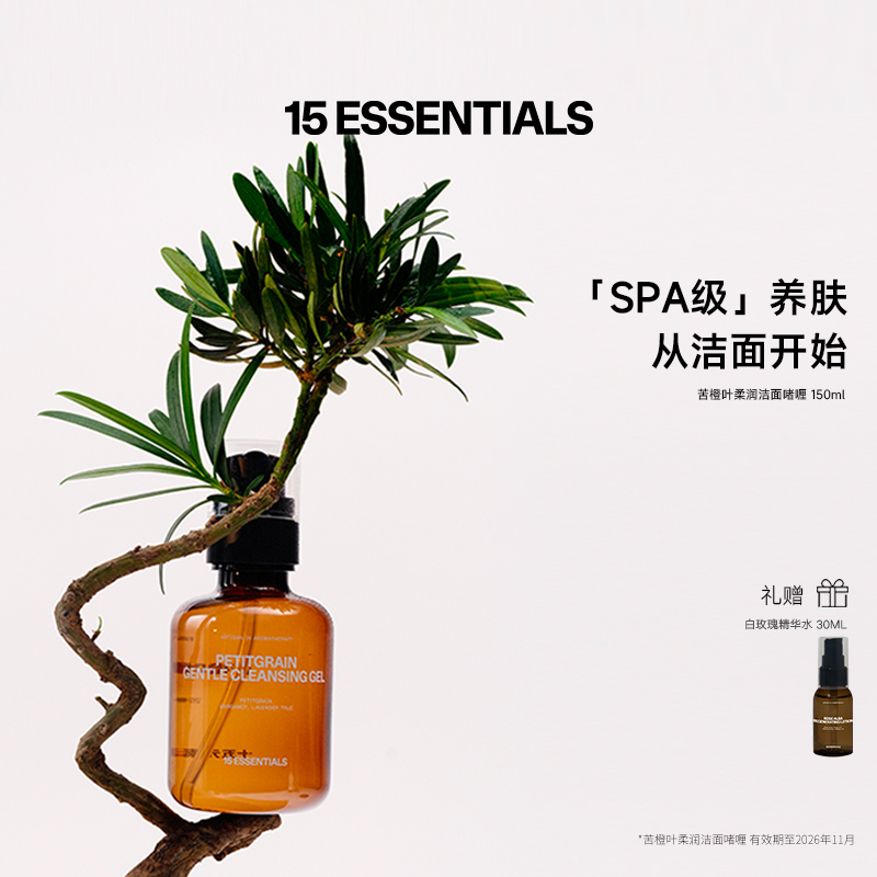 15元素苦橙叶柔润洁面啫喱
