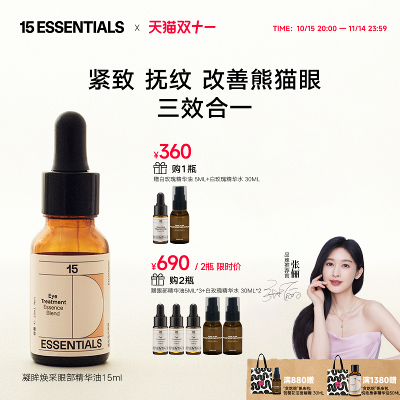 15元素眼油紧致抗皱淡熊猫眼