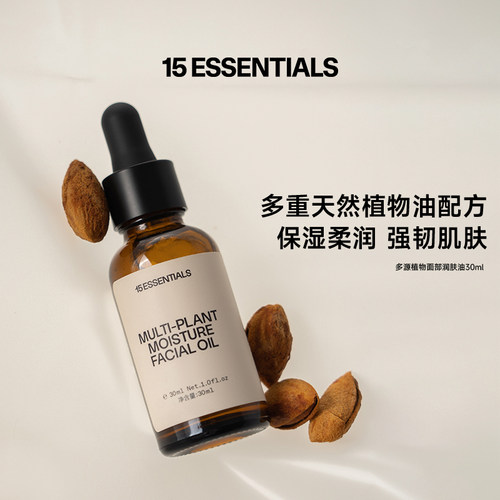 母婴友好 面部复配基础油 保湿强韧